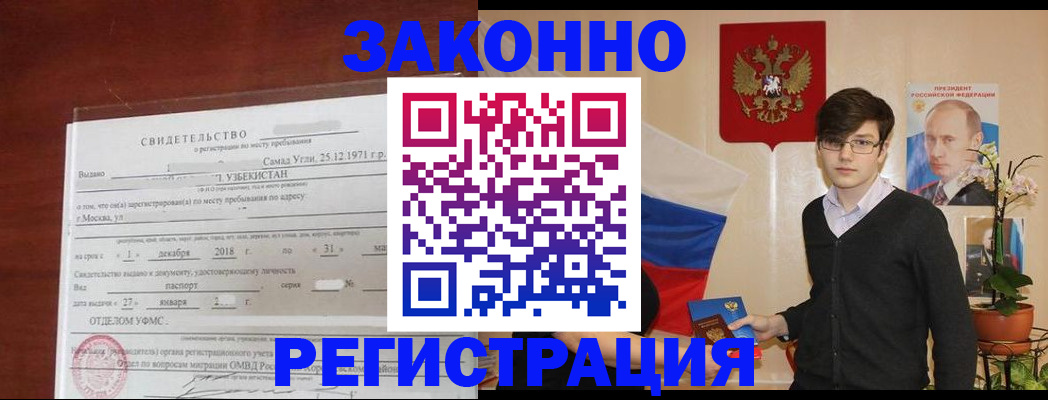 прописка ребенка в Плавске